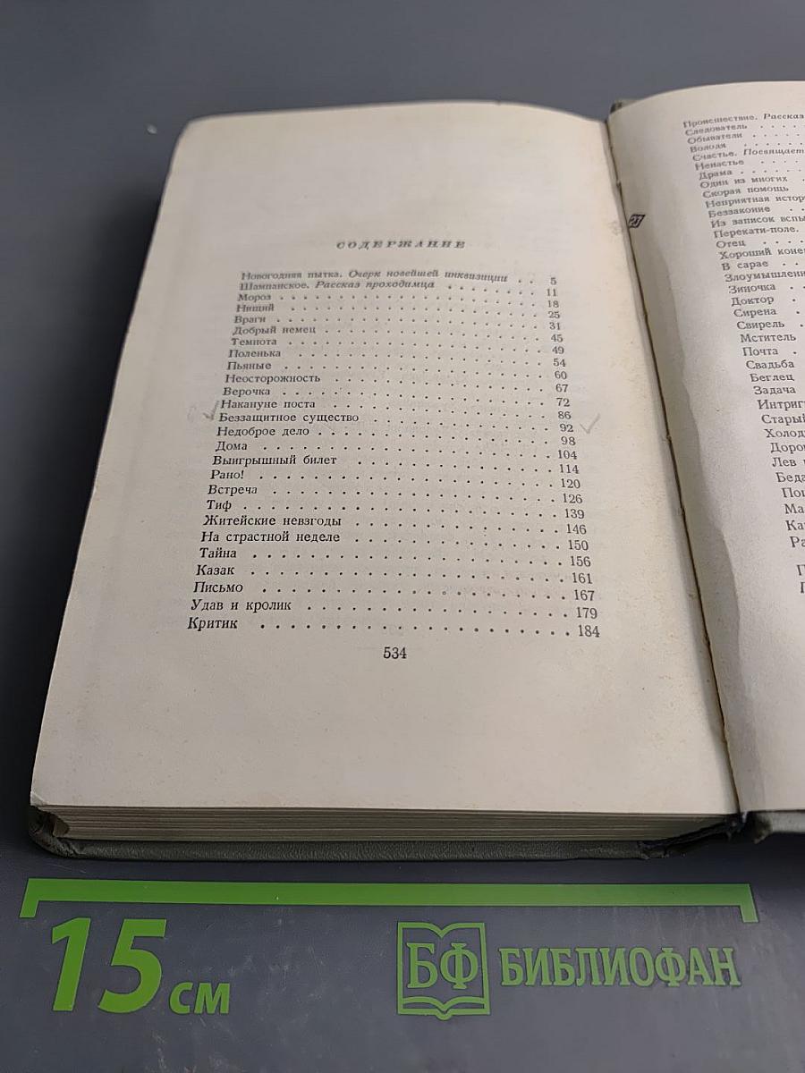 Собрание сочинений. Том пятый: Рассказы 1887