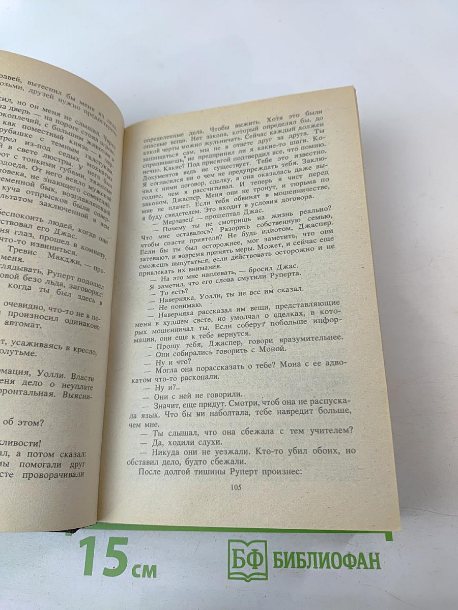 Смерть в пурпуровом краю