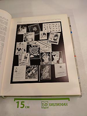 Искусство книги 1958-1960