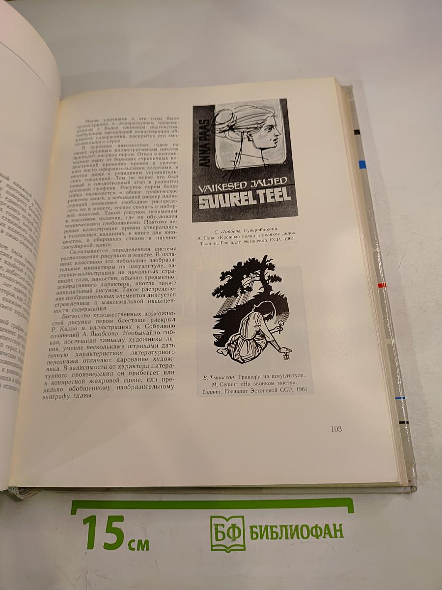 Искусство книги 1958-1960