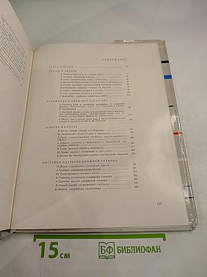 Искусство книги 1958-1960