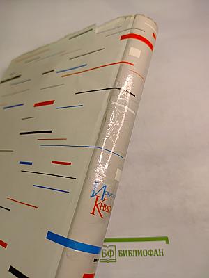 Искусство книги 1958-1960