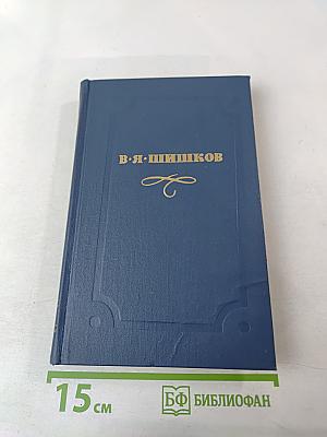 Емельян Пугачев. Собрание сочинений в десяти томах. Том 9