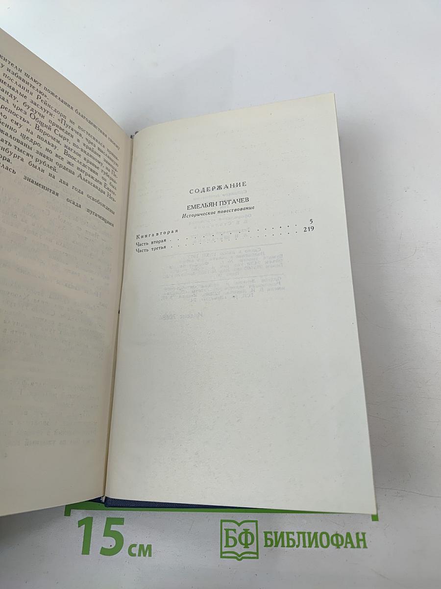 Емельян Пугачев. Собрание сочинений в десяти томах. Том 9