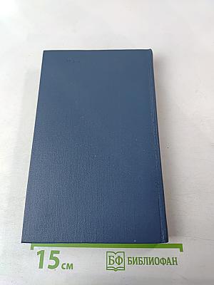 Емельян Пугачев. Собрание сочинений в десяти томах. Том 9