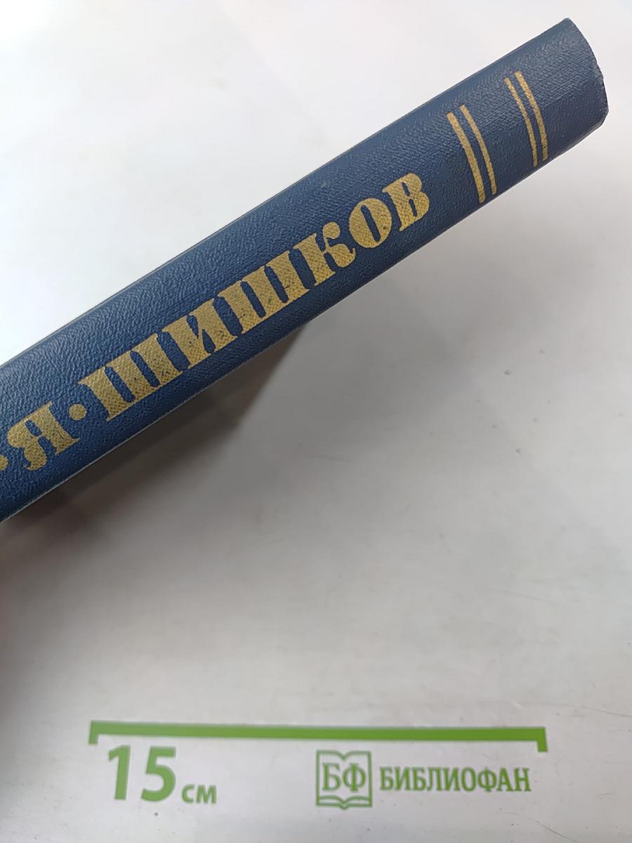 Емельян Пугачев. Собрание сочинений в десяти томах. Том 9