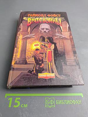 Врата войны