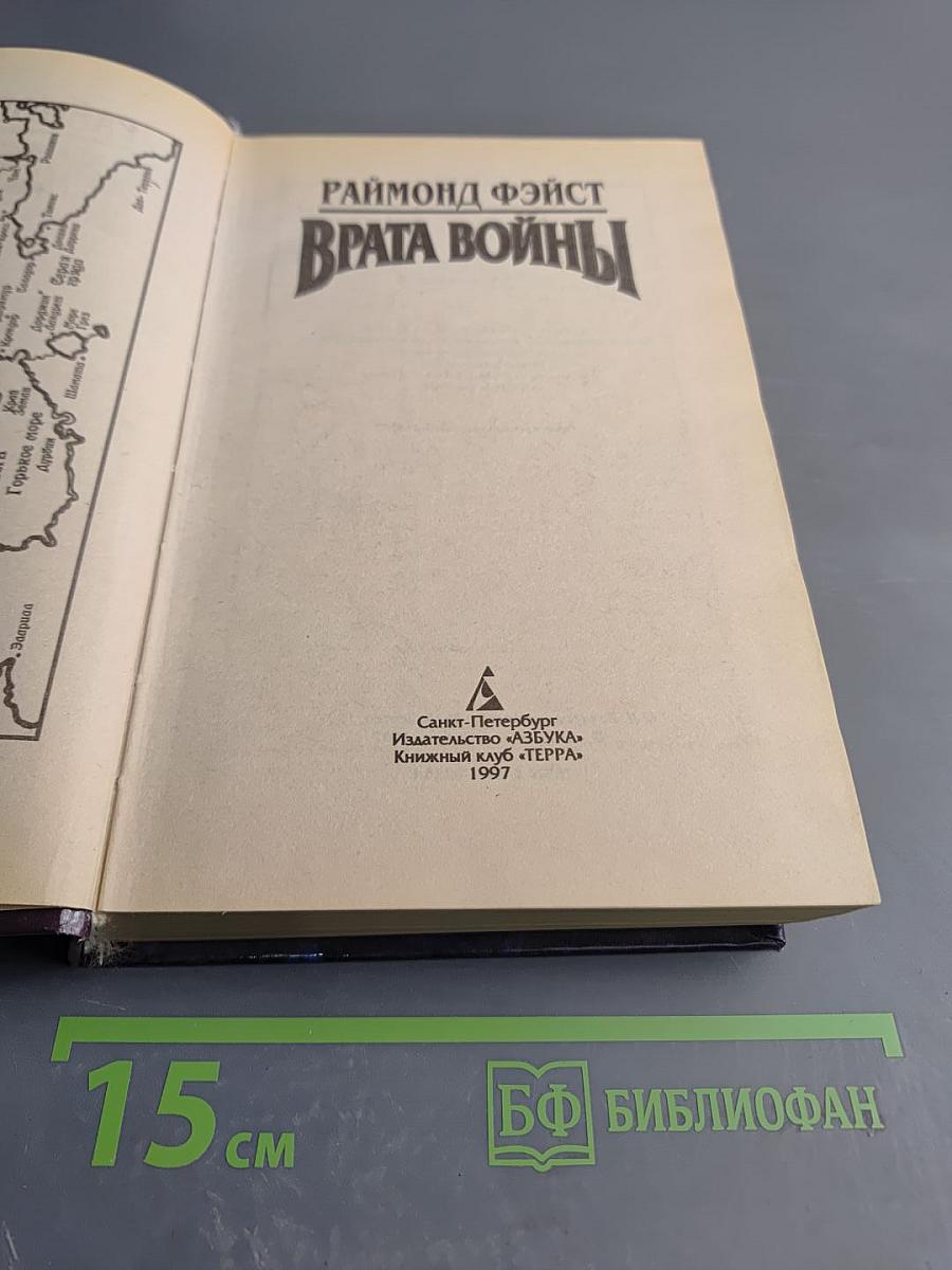 Врата войны