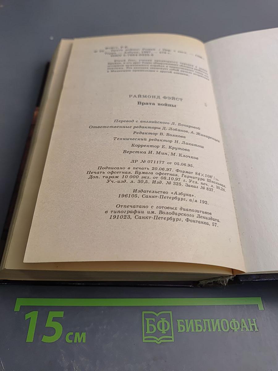 Врата войны