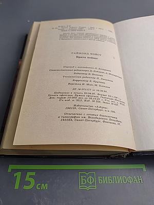 Врата войны