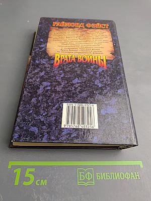 Врата войны