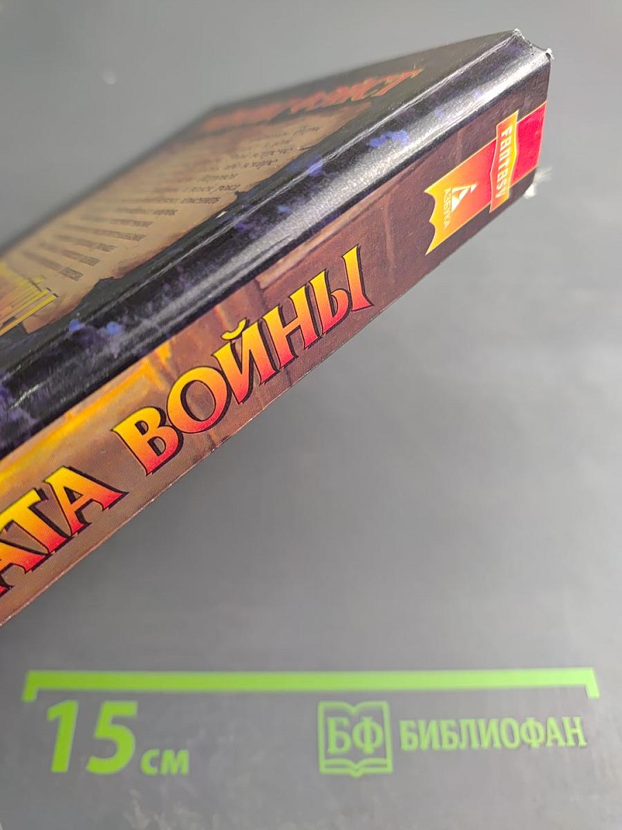 Врата войны