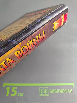 Врата войны