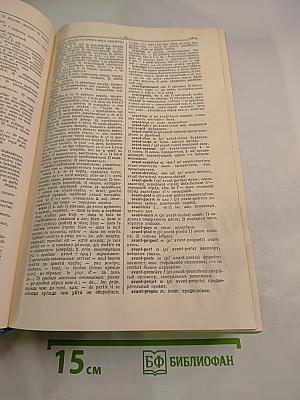 Французско-русский словарь