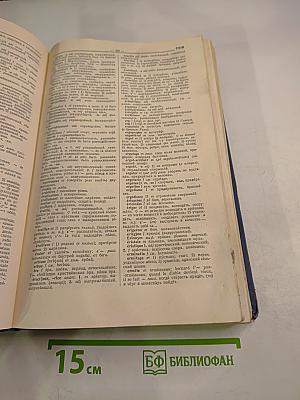 Французско-русский словарь