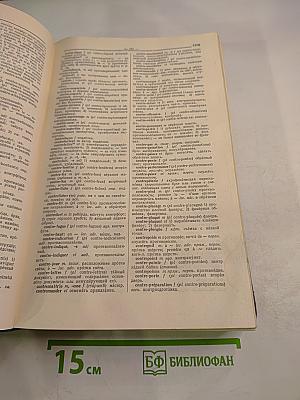 Французско-русский словарь