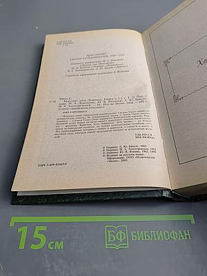 Кристин, дочь Лавранса. Роман. Том 2