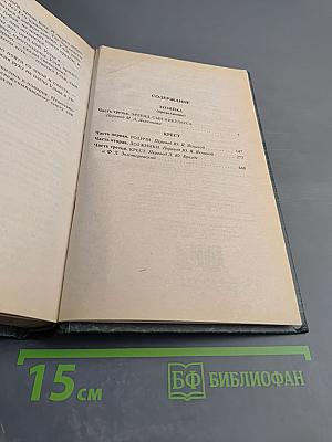 Кристин, дочь Лавранса. Роман. Том 2