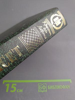 Кристин, дочь Лавранса. Роман. Том 2