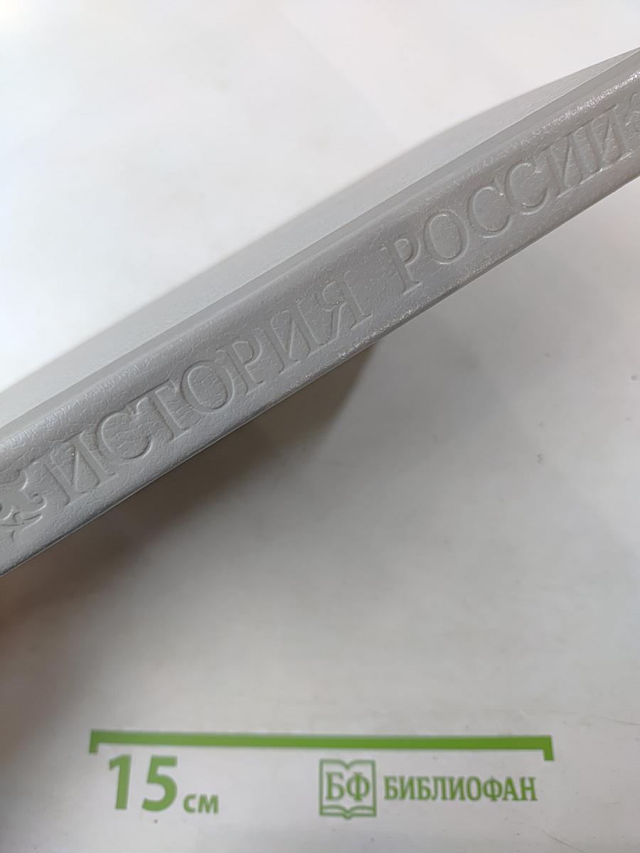 История России в рассказах для детей. Том первый