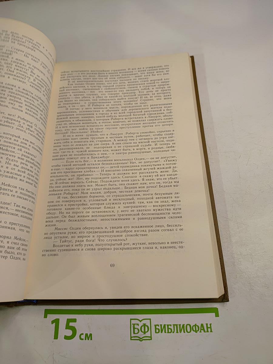 Американская трагедия. Часть вторая