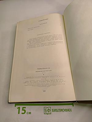 Американская трагедия. Часть вторая