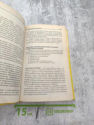 Русский язык. Справочник школьника