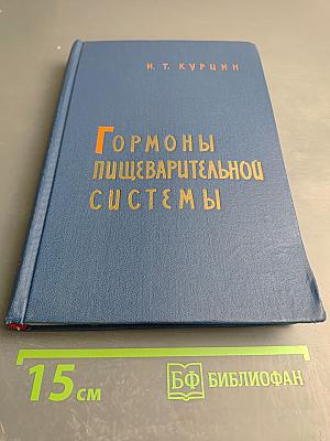 Гормоны пищеварительной системы