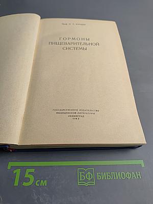 Гормоны пищеварительной системы