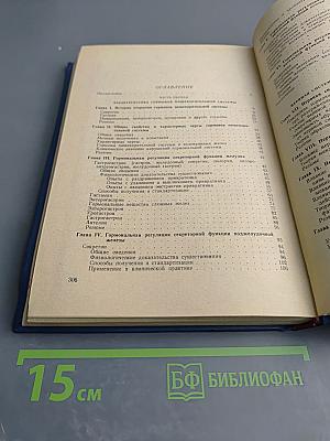 Гормоны пищеварительной системы