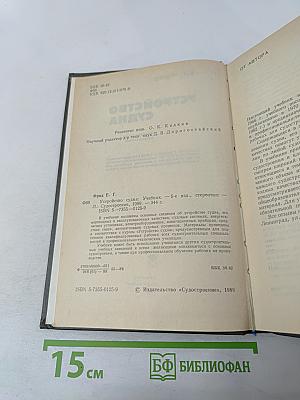 Устройство судна