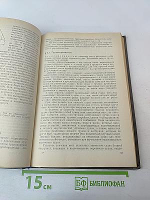 Устройство судна