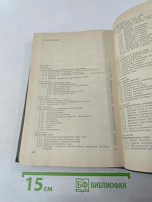 Устройство судна