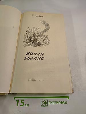Капли солнца