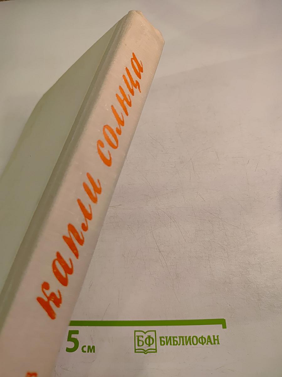 Капли солнца