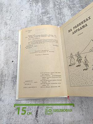 Долина безмолвных великанов. Романы. Повесть