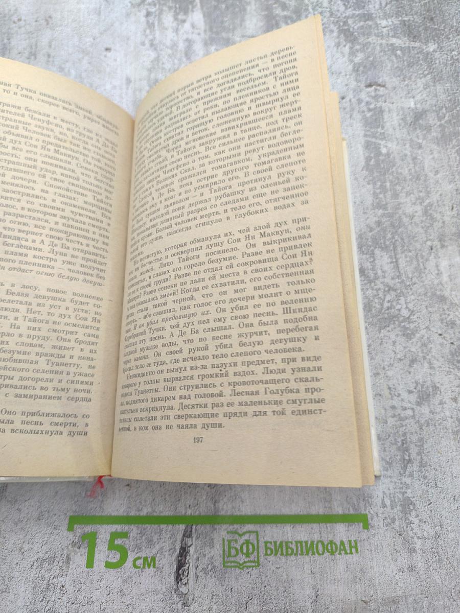 Долина безмолвных великанов. Романы. Повесть