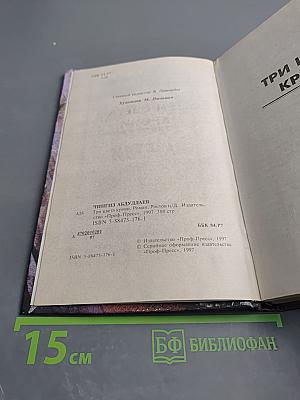 Три цвета крови