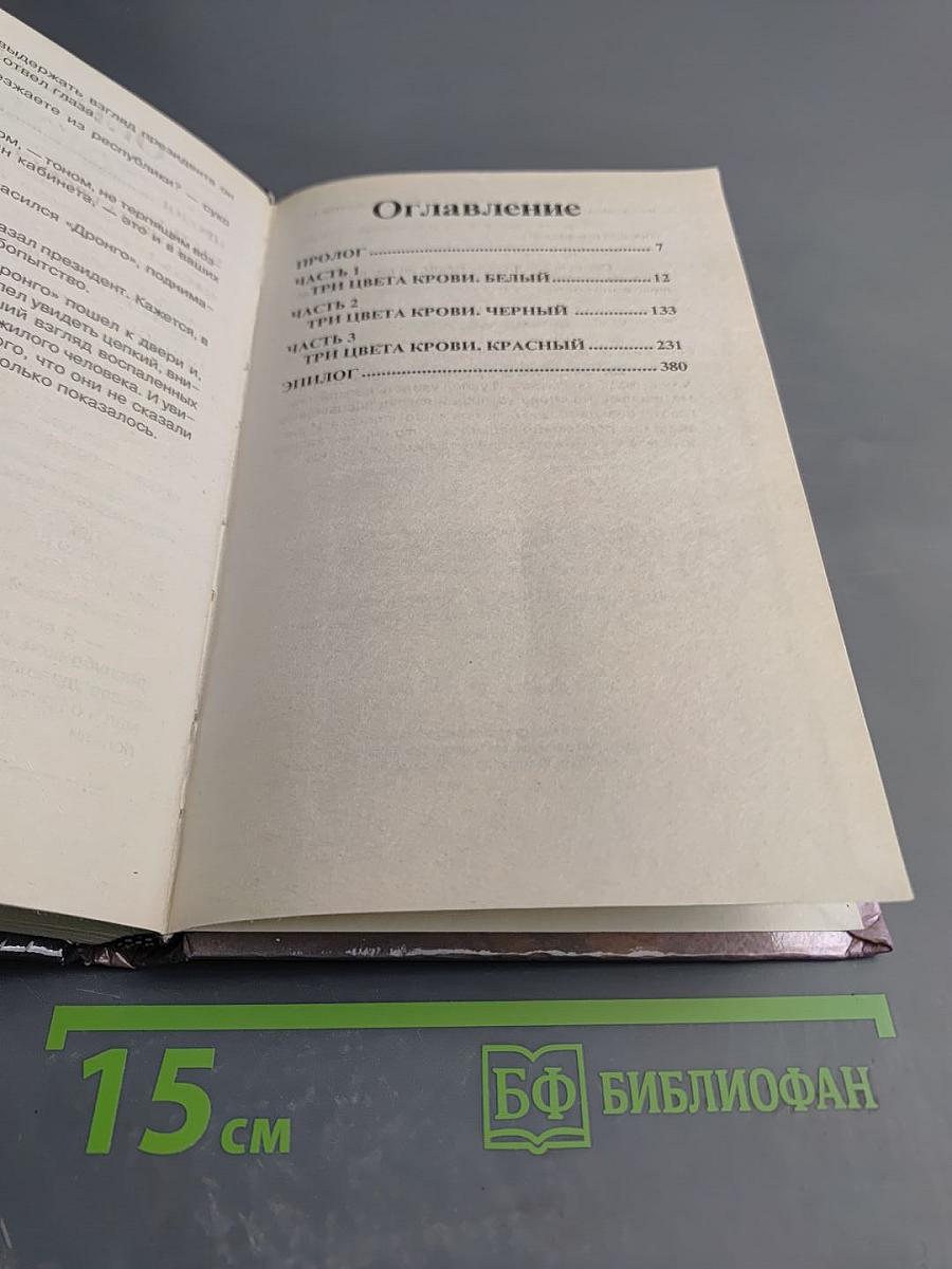 Три цвета крови