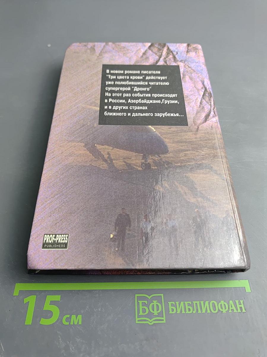 Три цвета крови