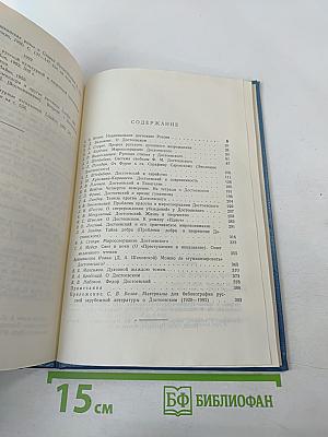 Русские эмигранты о Достоевском