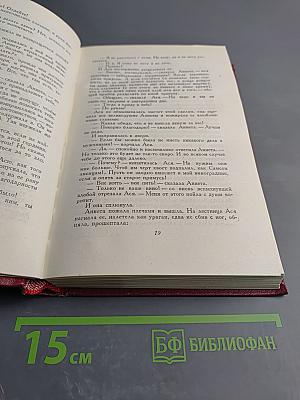 Собрание сочинений. Том одиннадцатый. Очарованная душа