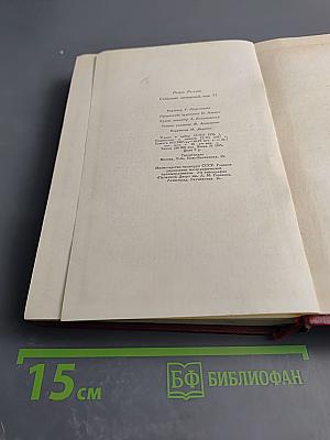 Собрание сочинений. Том одиннадцатый. Очарованная душа