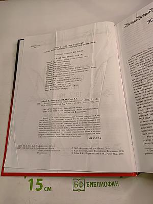 Военная элита России. Советский период 1917-1991. Энциклопедический справочник