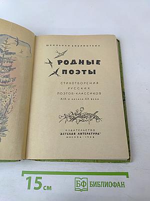 Родные поэты
