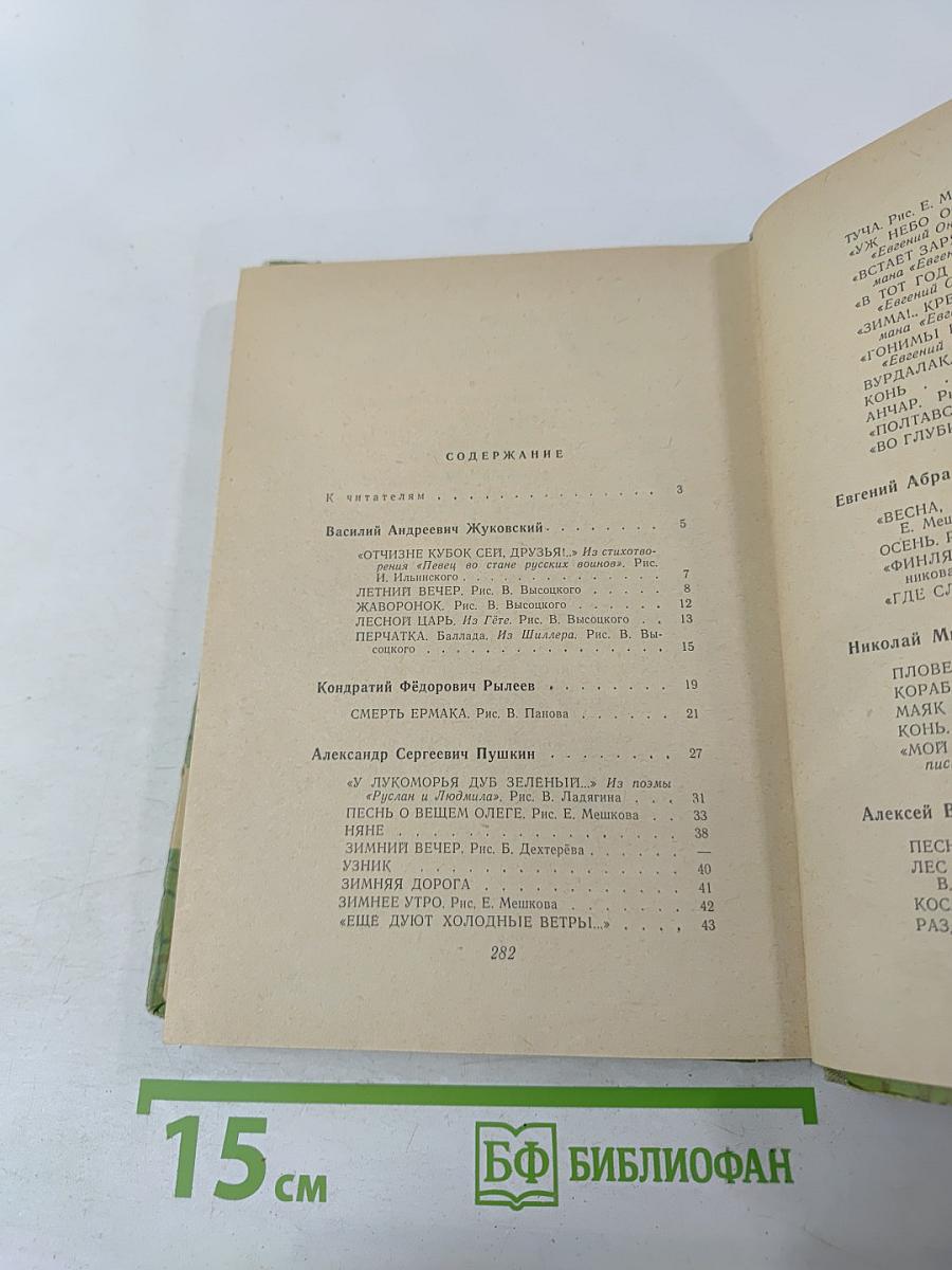 Родные поэты