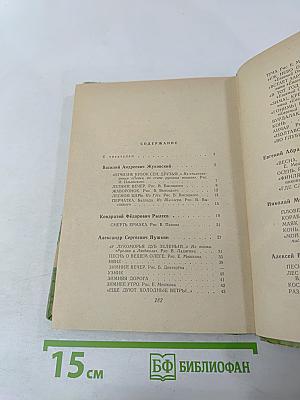 Родные поэты