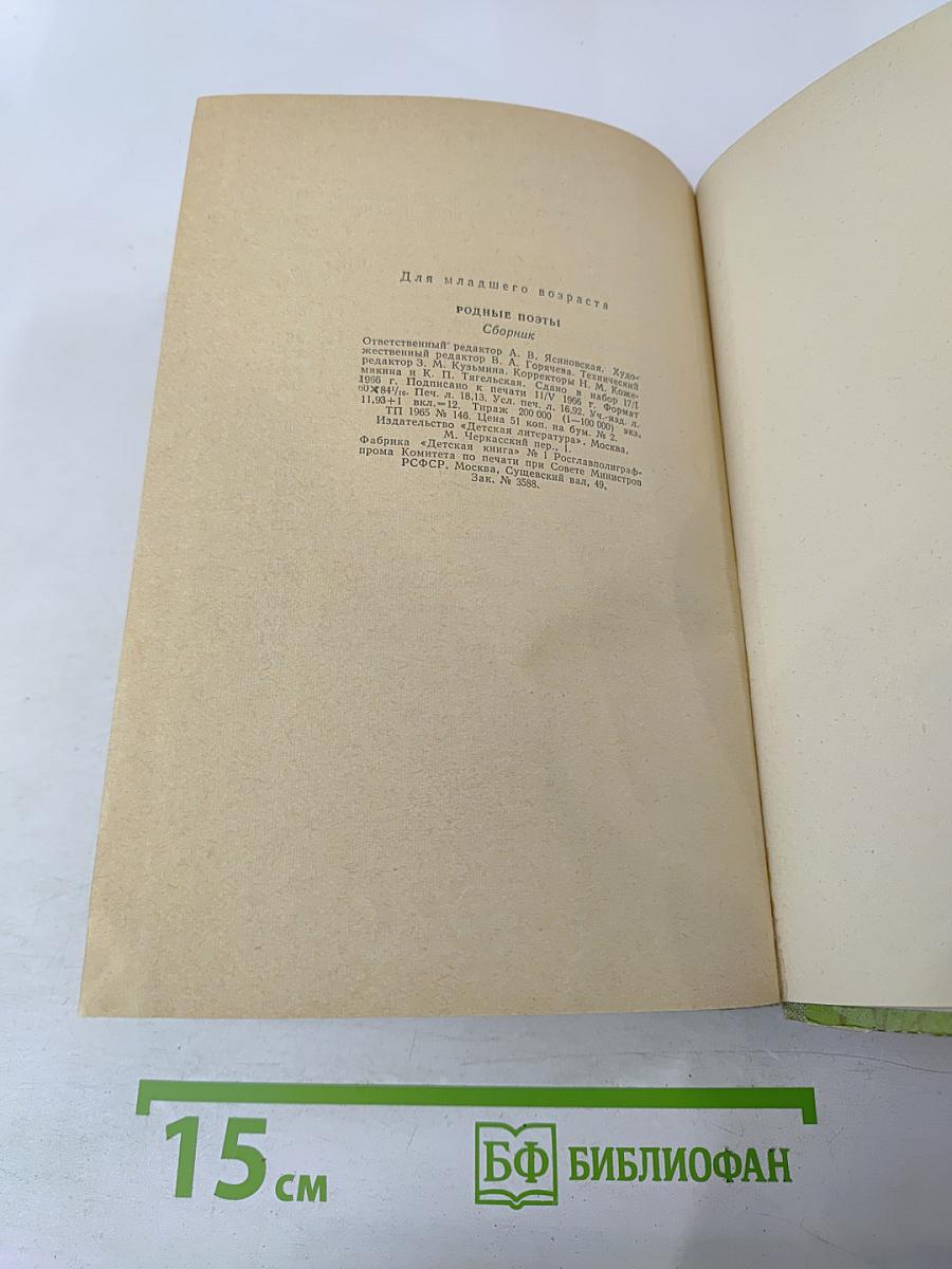 Родные поэты