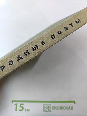 Родные поэты