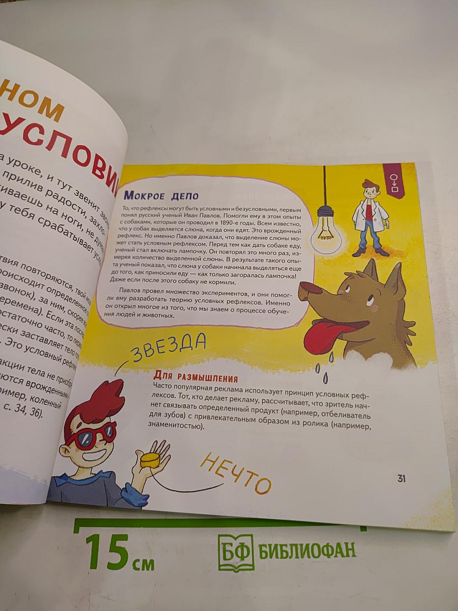 Сам себе учёный! Научные ответы на веселые вопросы: исследования и эксперименты